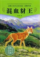 小说《混血豺王》经典语录文案和名句摘抄