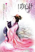 小说《攻心计》经典语录文案和名句摘抄