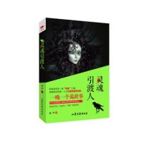 小说《灵魂引渡人》经典语录文案和名句摘抄