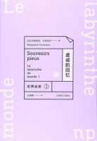 小说《虔诚的回忆》经典语录文案和名句摘抄