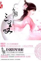 小说《九国三生叹》经典语录文案和名句摘抄