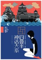 小说《四叠半神话大系》经典语录文案和名句摘抄