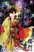 小说《大道独行》经典语录文案和名句摘抄