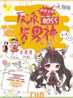 小说《快穿女配：反派boss皆男人便》经典语录文案和名句摘抄