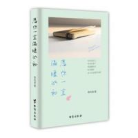 小说《愿你一说可温暖如初》经典语录文案和名句摘抄