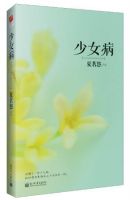 小说《少女病》经典语录文案和名句摘抄