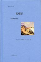 小说《莫瑞斯》经典语录文案和名句摘抄