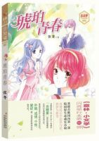 小说《琥珀青春》经典语录文案和名句摘抄