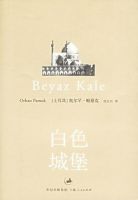 小说《白色城堡》经典语录文案和名句摘抄
