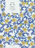 小说《厨房》经典语录文案和名句摘抄