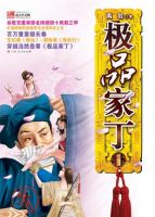 小说《极品家丁》经典语录文案和名句摘抄