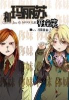 小说《和玛丽苏开玩笑》经典语录文案和名句摘抄