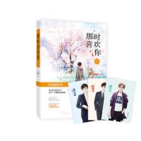 小说《那时喜欢你》经典语录文案和名句摘抄