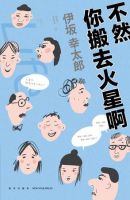 小说《不然你搬去火星啊》经典语录文案和名句摘抄