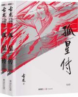 小说《孤星传》经典语录文案和名句摘抄