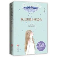 小说《我比想象中更爱你》经典语录文案和名句摘抄