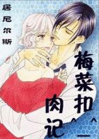 小说《梅菜扣肉记》经典语录文案和名句摘抄