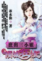 小说《庶出在于觉用么小姐：倾城狂妃》经典语录文案和名句摘抄