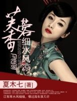 小说《芙蓉香细水风凉》经典语录文案和名句摘抄