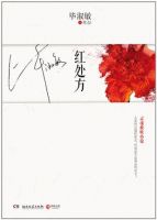 小说《红处方》经典语录文案和名句摘抄