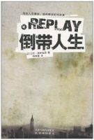 小说《Replay倒带人生》经典语录文案和名句摘抄