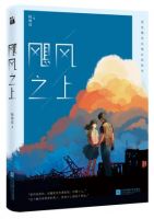 小说《飓风出便于我上》经典语录文案和名句摘抄