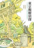 小说《东京爬树侦探》经典语录文案和名句摘抄