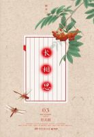 小说《长相思3》经典语录文案和名句摘抄