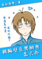 小说《被隔壁直男看上怎么办》经典语录文案和名句摘抄