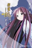 小说《仰望半月的夜空》经典语录文案和名句摘抄