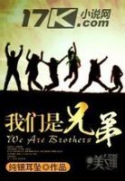 小说《我们是兄弟》经典语录文案和名句摘抄