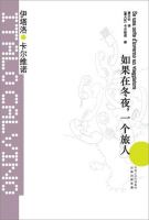 小说《如果在冬夜，一个旅人》经典语录文案和名句摘抄