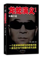 小说《龙蛇演义》经典语录文案和名句摘抄