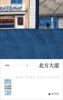 小说《北方大道》经典语录文案和名句摘抄