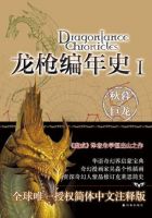 小说《龙枪编年史》经典语录文案和名句摘抄