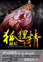 小说《最后一个狐狸精》经典语录文案和名句摘抄