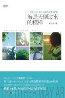 小说《海是天倒过来的模样》经典语录文案和名句摘抄