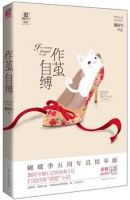 小说《作茧自缚》经典语录文案和名句摘抄