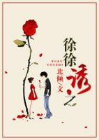 小说《徐徐诱之》经典语录文案和名句摘抄