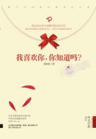 小说《我喜欢你，你知道吗？》经典语录文案和名句摘抄