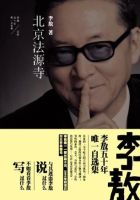 小说《北京法源寺》经典语录文案和名句摘抄