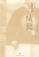 小说《侠隐》经典语录文案和名句摘抄