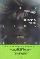 小说《湖底女人》经典语录文案和名句摘抄