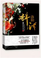 小说《洛阳辞话》经典语录文案和名句摘抄