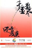 小说《千人任散尽过作也岁复来》经典语录文案和名句摘抄