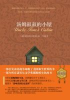 小说《汤姆叔叔的小屋》经典语录文案和名句摘抄