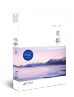 小说《悲歌(七微作品)》经典语录文案和名句摘抄
