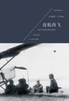 小说《夜航西飞》经典语录文案和名句摘抄
