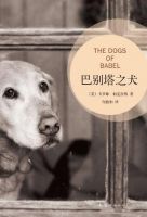 小说《巴别塔之犬》经典语录文案和名句摘抄