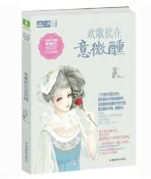 小说《欢歌犹在意微醺》经典语录文案和名句摘抄